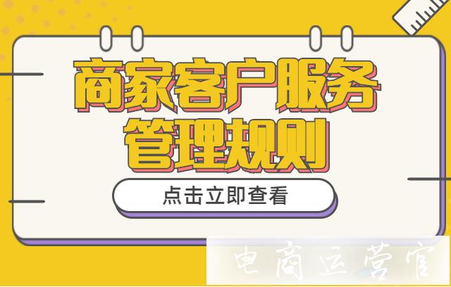 快手商戶客服違禁詞有哪些?快手小店商家客戶服務(wù)管理規(guī)則